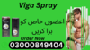 Viga Spray In Islamabad Image